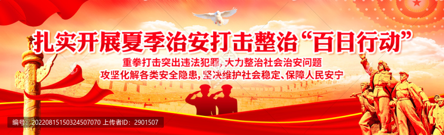 百日行動(dòng)宣傳橫幅