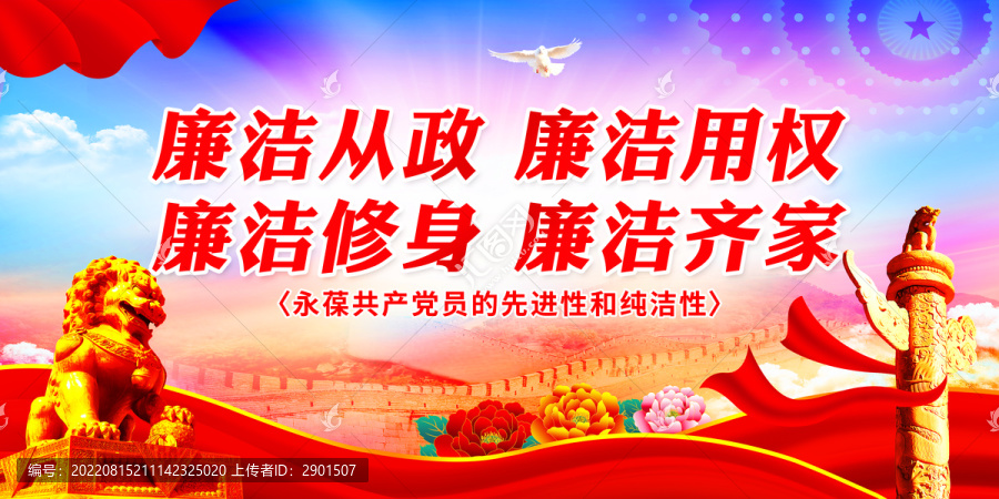 廉潔文化