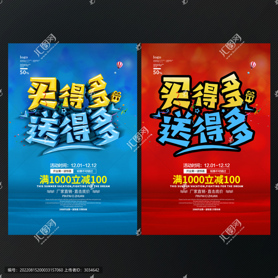 買得多送得多