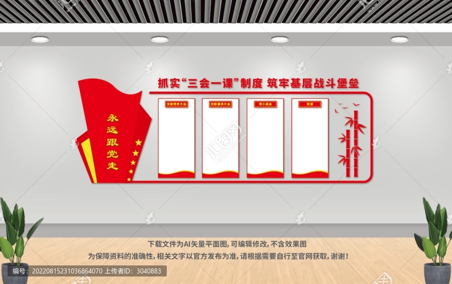 三會一課