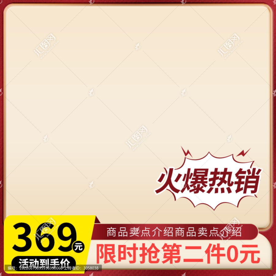 電商淘寶簡約促銷主圖