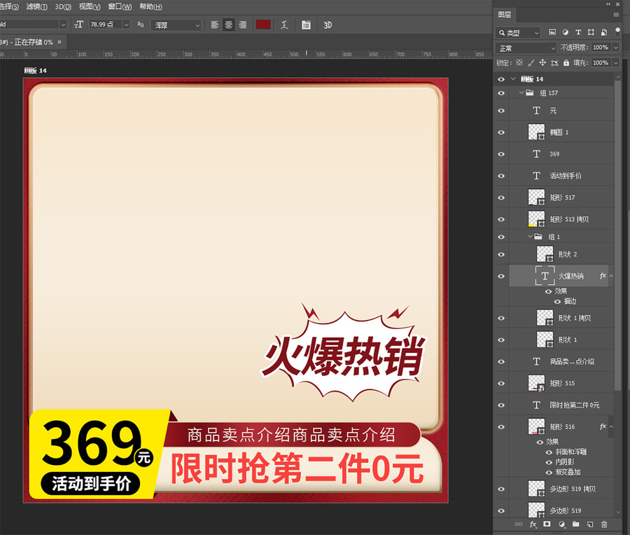 電商淘寶簡約促銷主圖