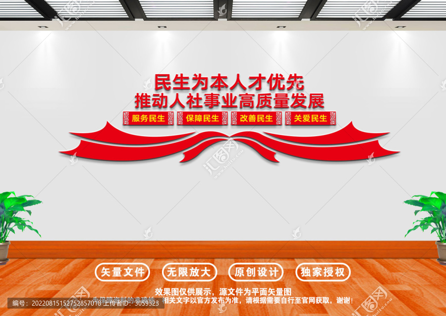 民生為本人才優(yōu)先