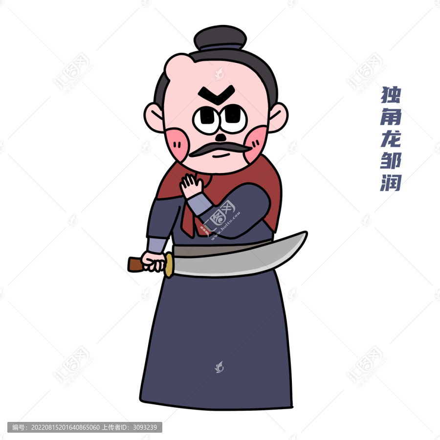 卡通水滸傳鄒潤(rùn)