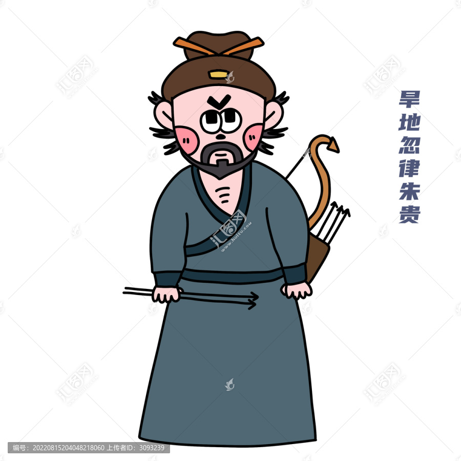 卡通水滸傳朱貴