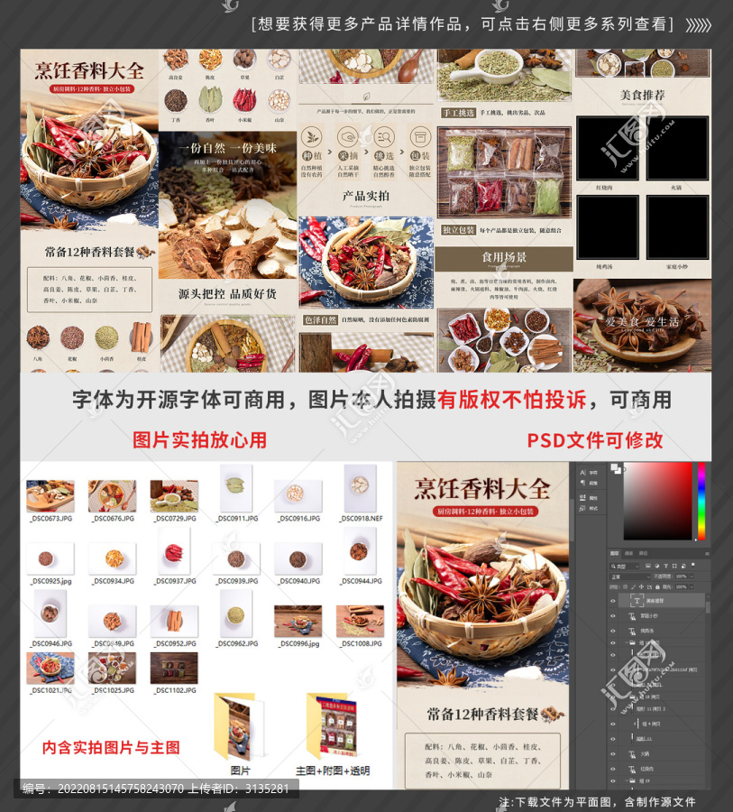 香料配料調(diào)味料詳情頁(yè)