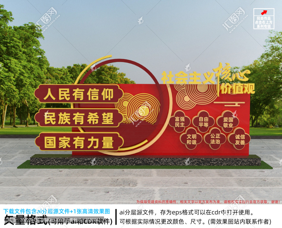 社會主義核心價值觀雕塑
