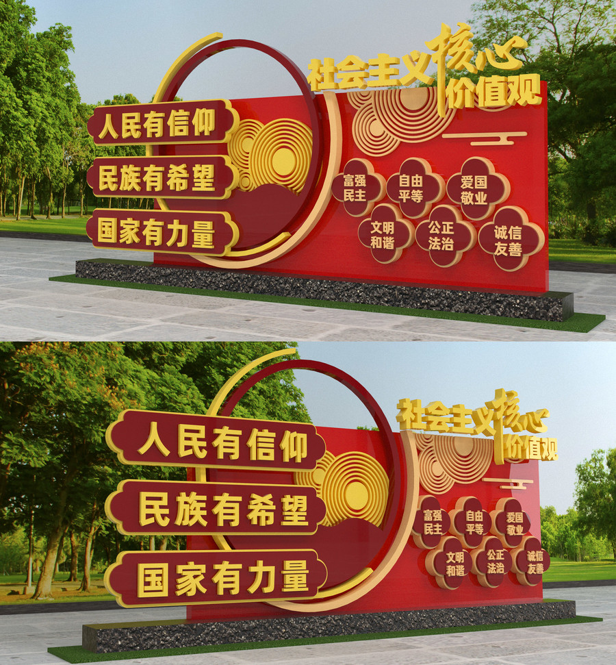 社會主義核心價值觀雕塑