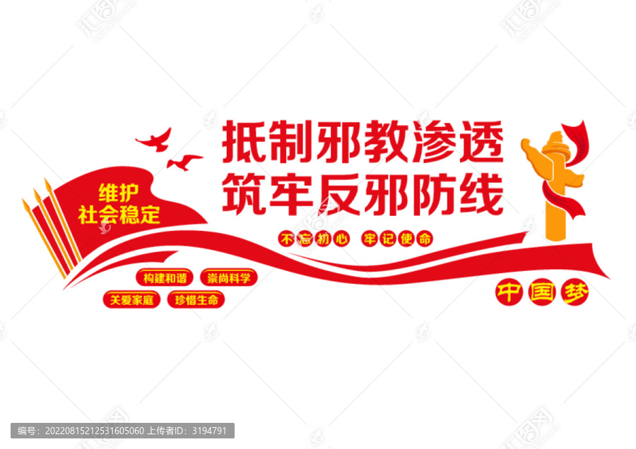 抵制邪教文化墻
