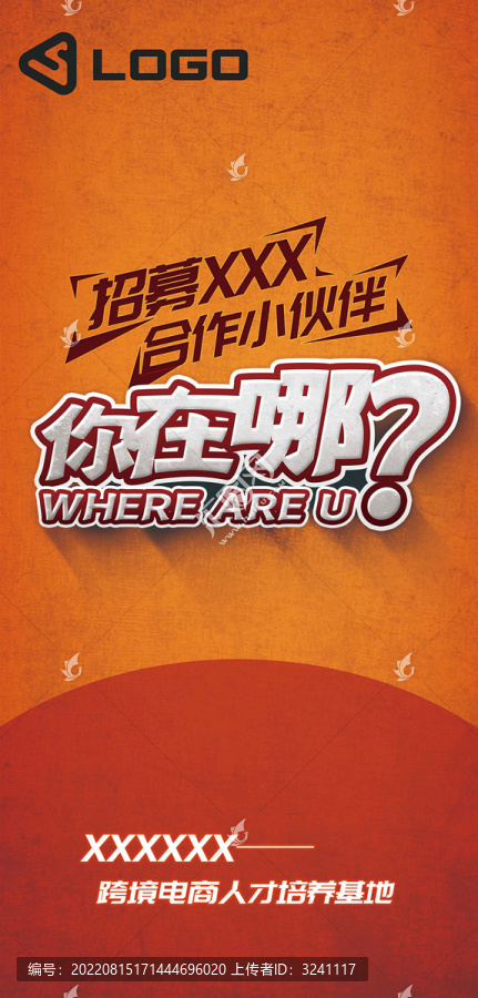 企業(yè)橙色卡通招募小伙伴X展架