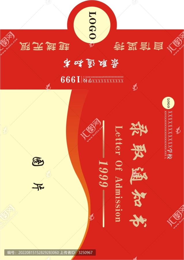 錄取通知書(shū)