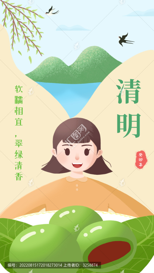 清明节青团插画海报