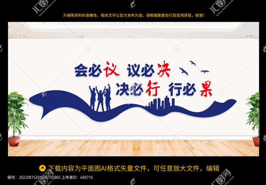 會議文化墻