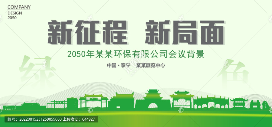泰寧環(huán)保會(huì)議背景
