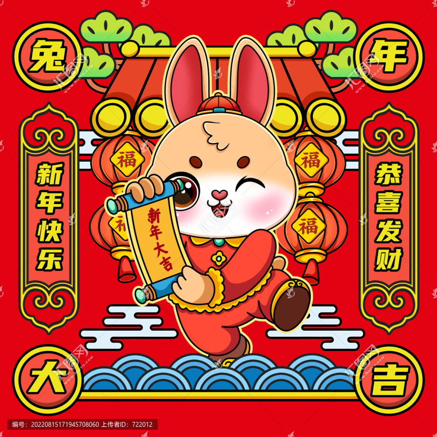 兔年春節(jié)