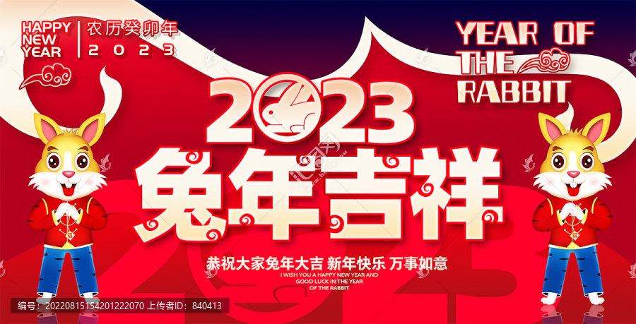 2023兔年海報(bào)