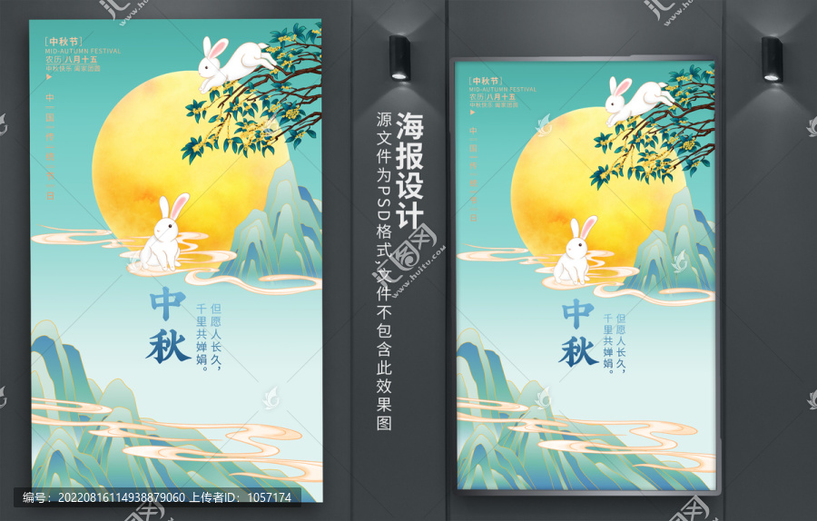 中秋