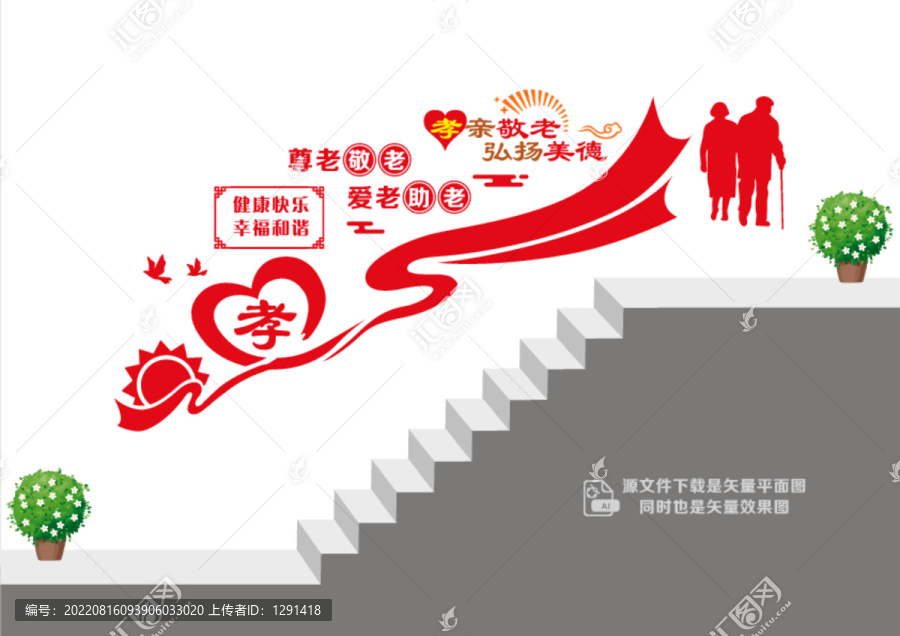 尊老敬老文化階梯墻