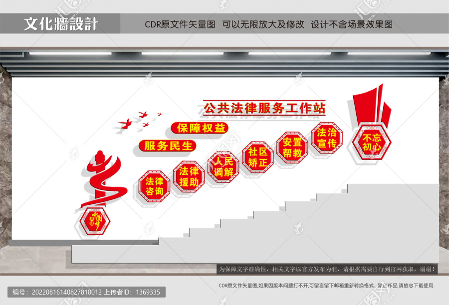 法律援助樓道文化墻