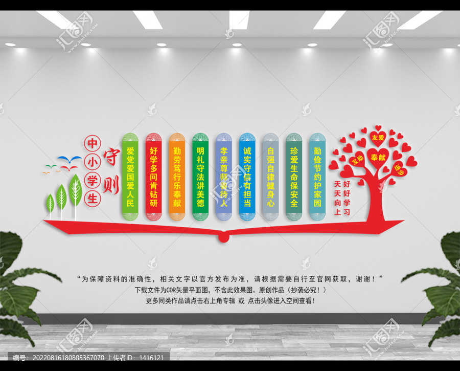 新中小學(xué)生守則