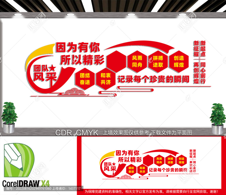 團(tuán)隊(duì)風(fēng)采文化墻