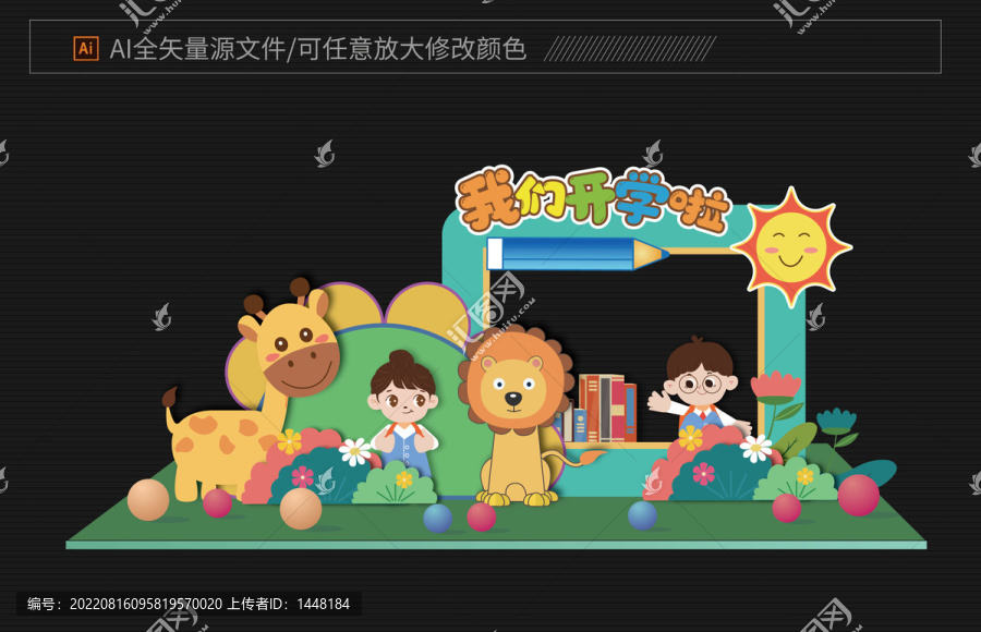 幼兒園開學(xué)拍照框