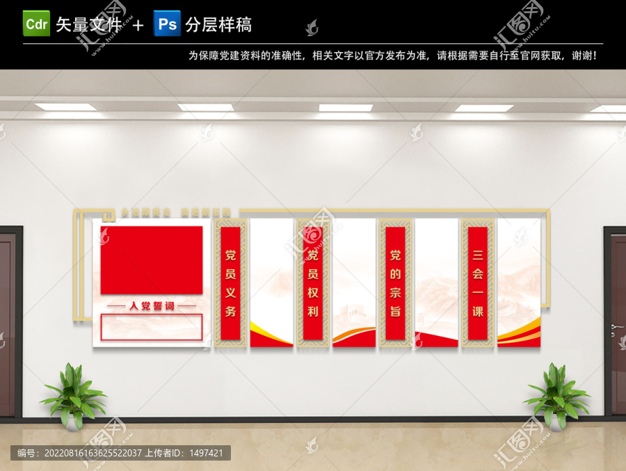 黨政文化墻