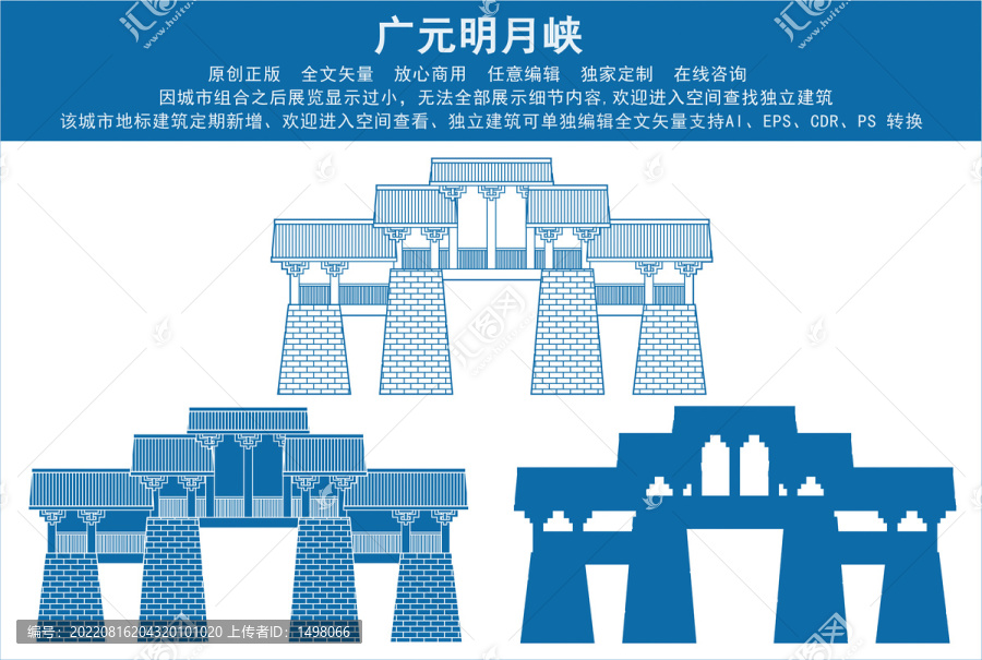 廣元明月峽