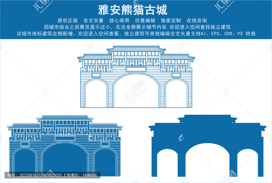 雅安熊貓古城