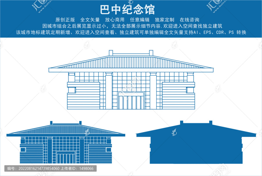 巴中紀念館