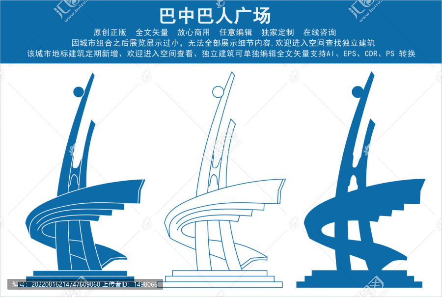 巴中巴人廣場