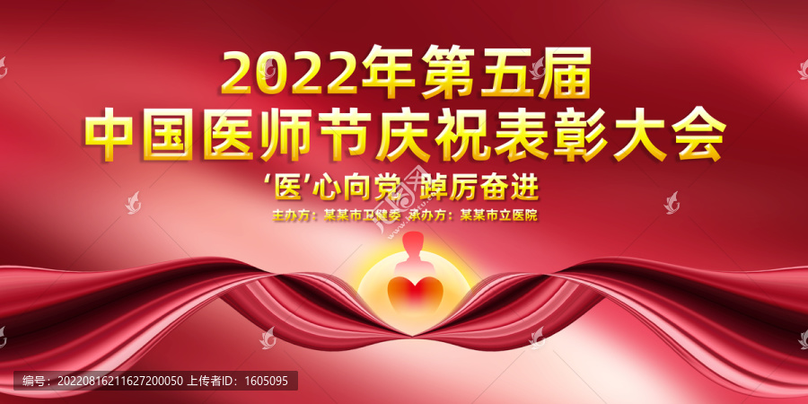 醫師節慶祝表彰大會