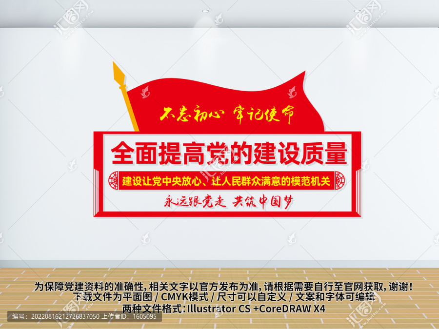 黨的建設(shè)
