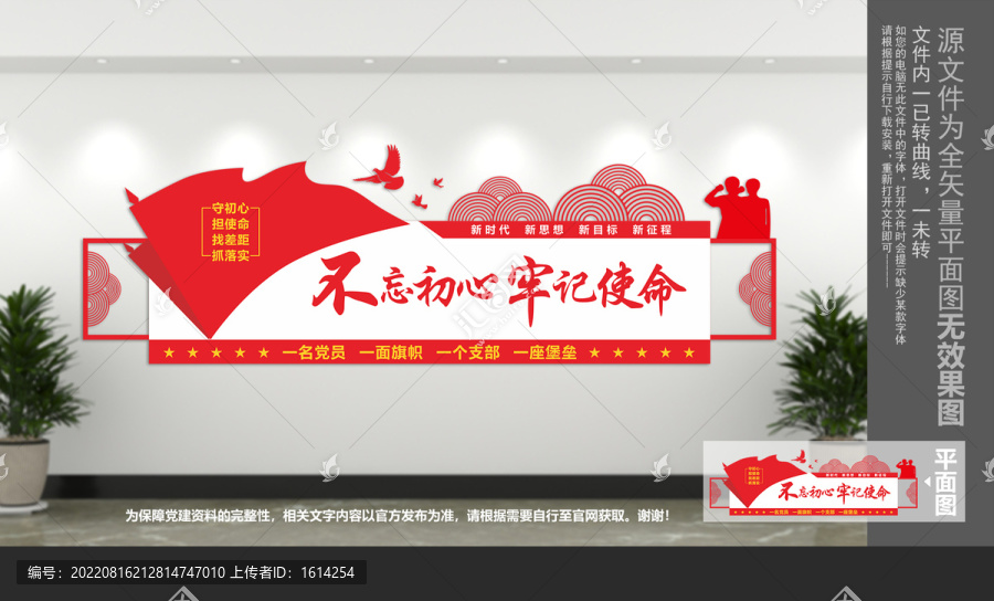 不忘初心牢記使命