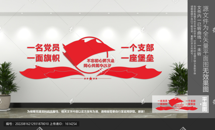 一名黨員一面旗幟