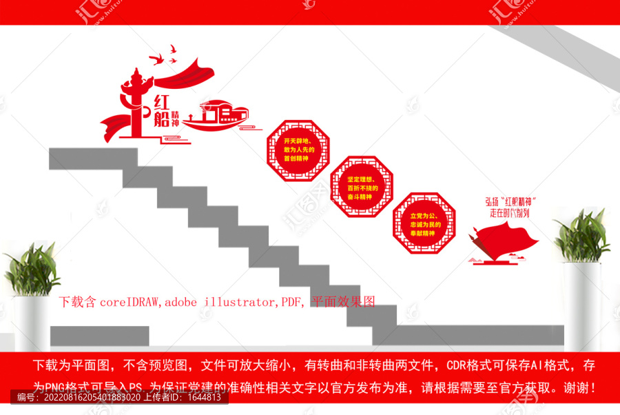 紅船精神文化墻