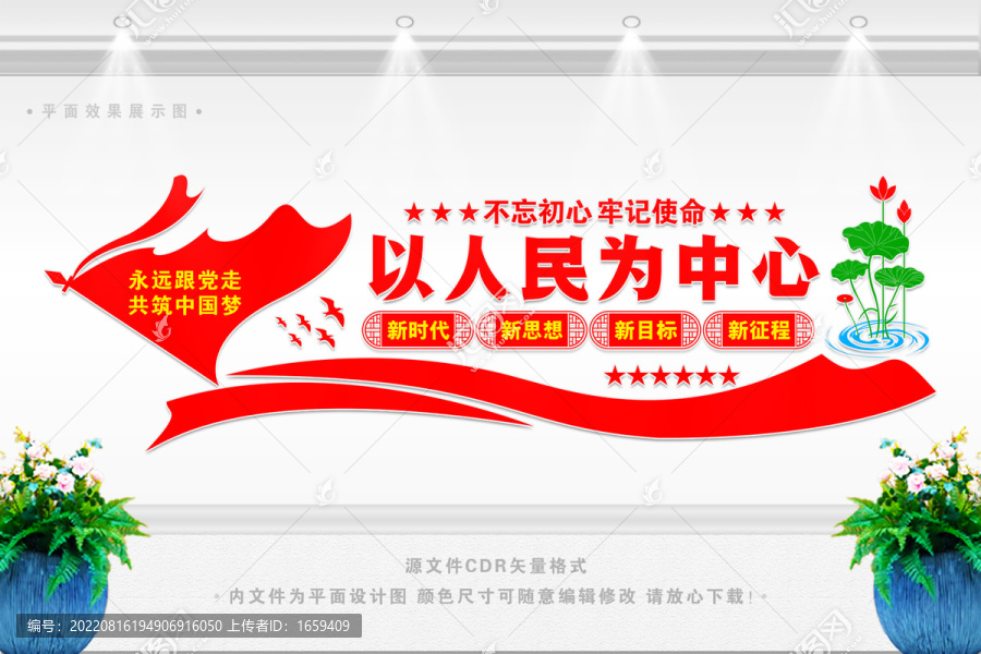 以人民為中心