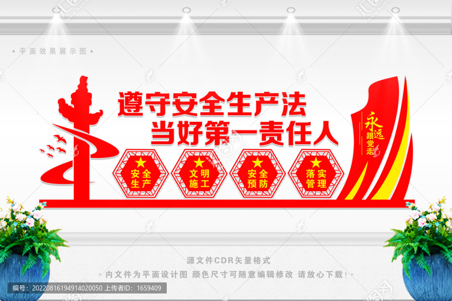當(dāng)好第一責(zé)任人文化墻