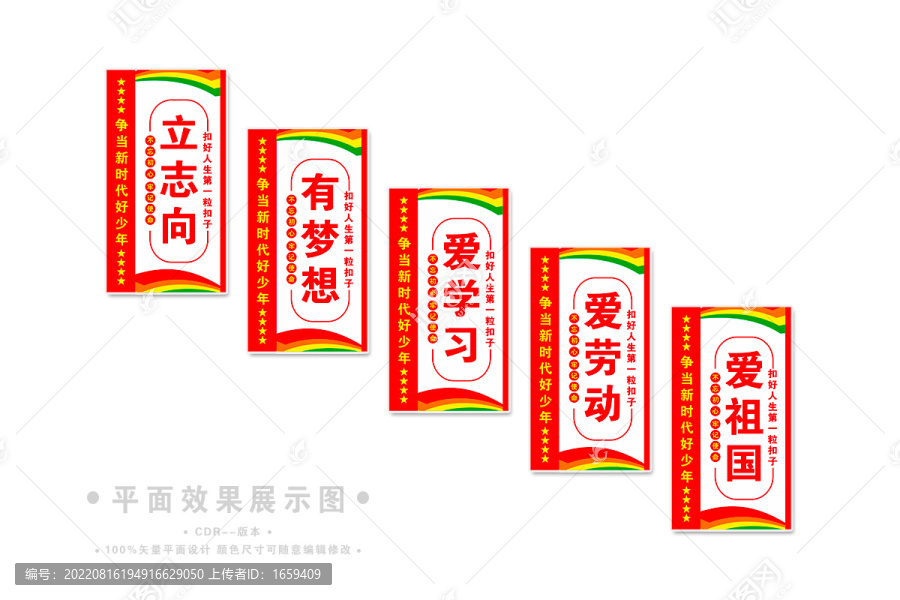 新時代好少年樓梯文化墻