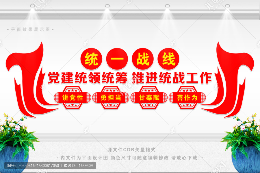 統(tǒng)一戰(zhàn)線