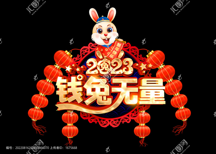 2023年錢兔無量