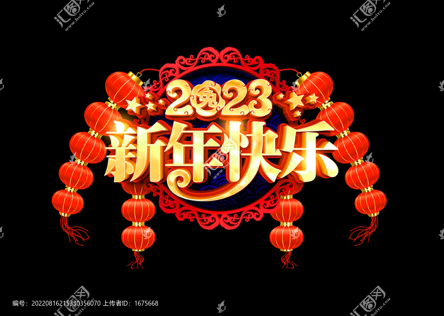 2023新年快樂