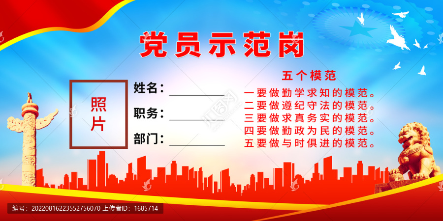 黨員示范崗