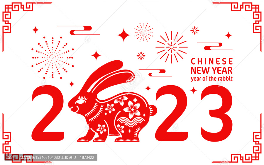2023年春節(jié),兔子窗花字體設(shè)計(jì)賀圖