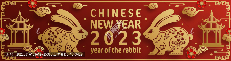 紙雕風(fēng)2023兔年古亭橫幅