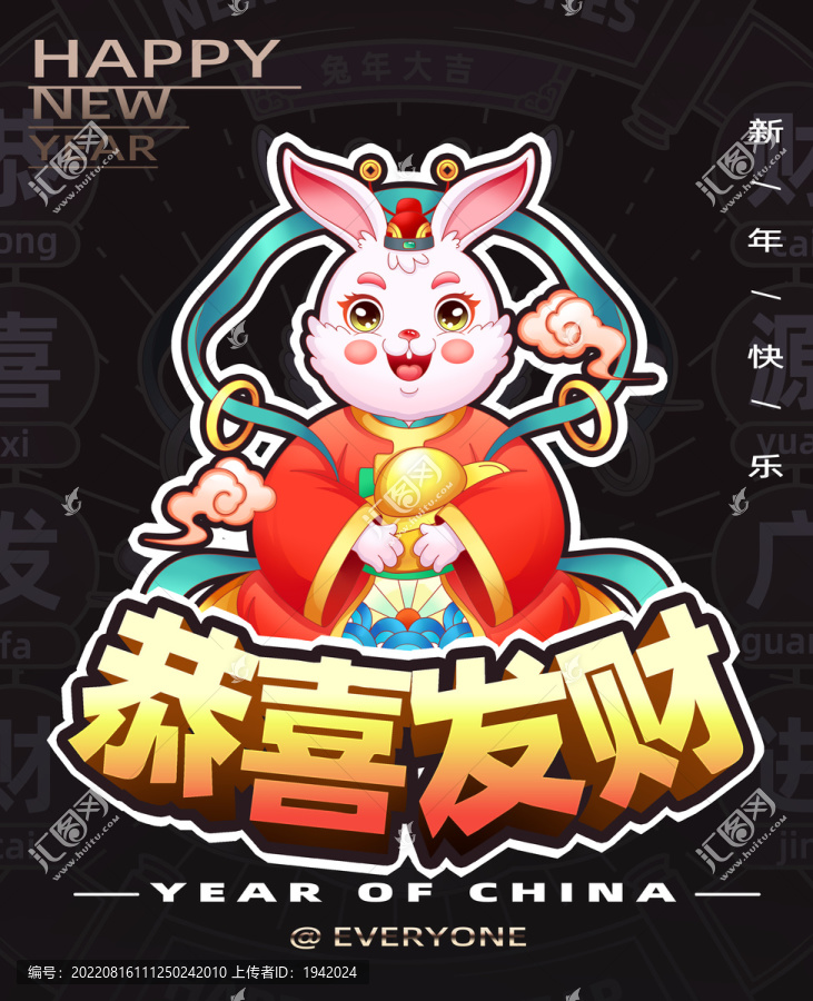兔年海報背景裝飾插畫