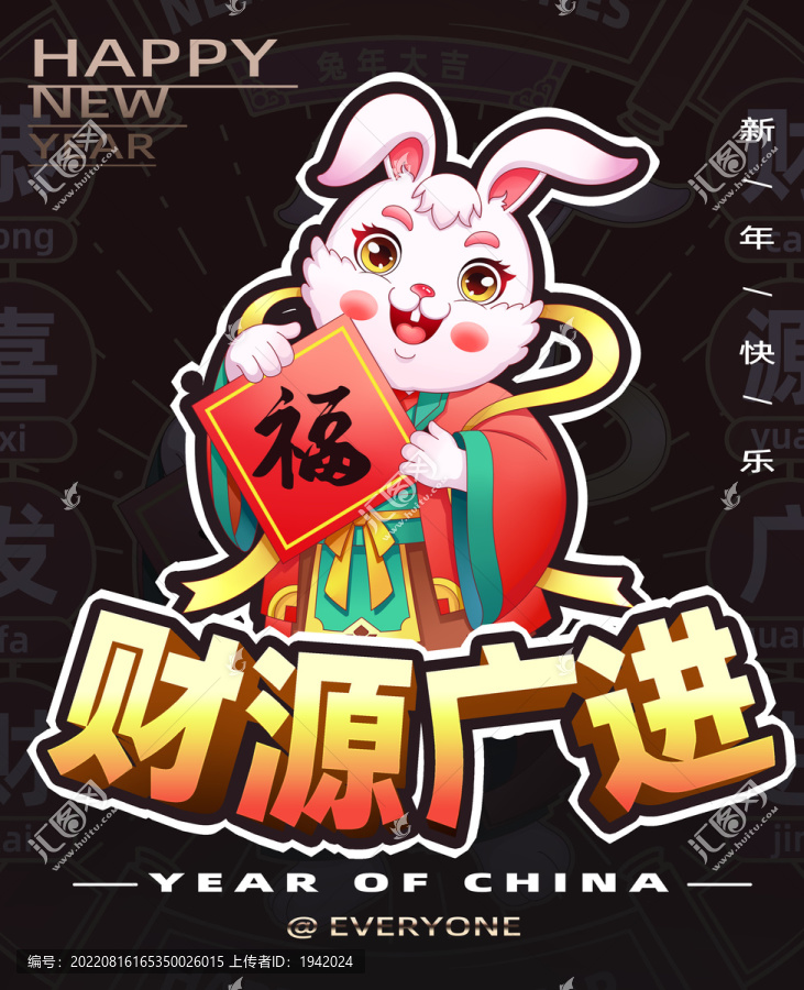 兔年海報(bào)背景裝飾插畫財(cái)源廣進(jìn)