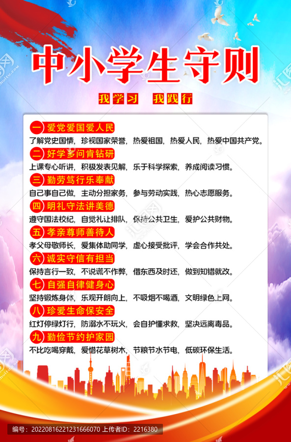 中小學(xué)生守則