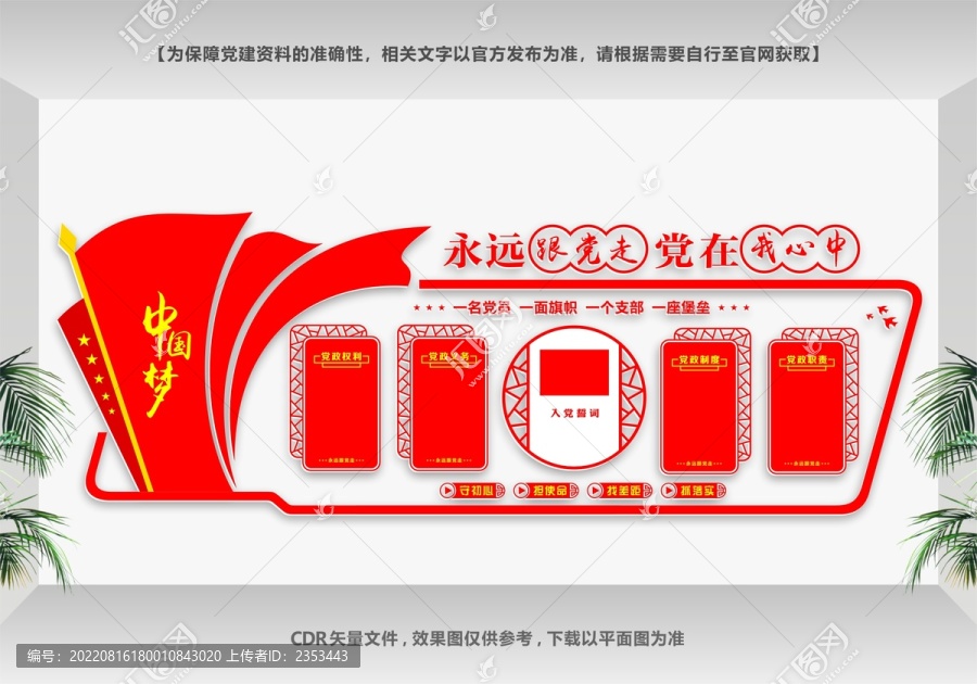 政府黨建文化墻