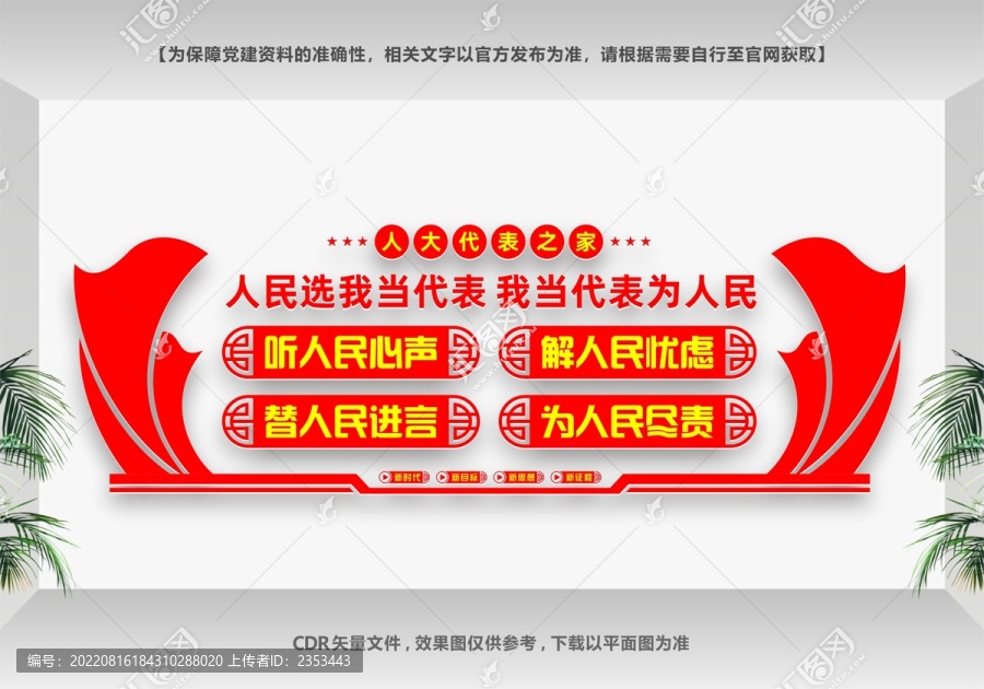 人大會議室